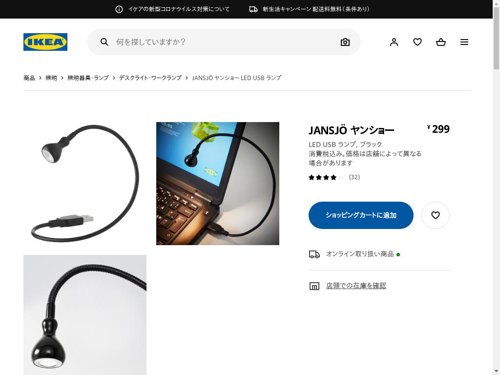 JANSJÖ ヤンショー LED USB ランプ - ブラック