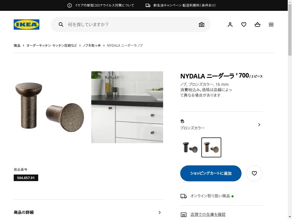 NYDALA ニーダーラ ノブ - ブロンズカラー 16 MM