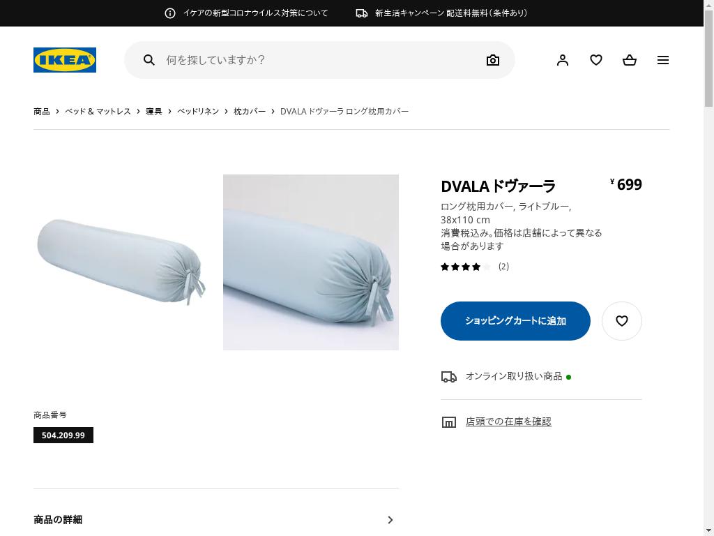 DVALA ドヴァーラ ロング枕用カバー - ライトブルー 38X110 CM