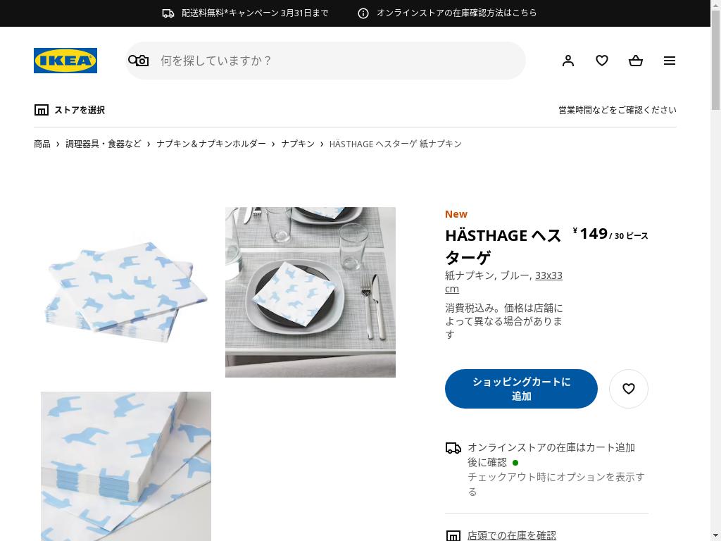 HÄSTHAGE ヘスターゲ 紙ナプキン - ブルー 33X33 CM